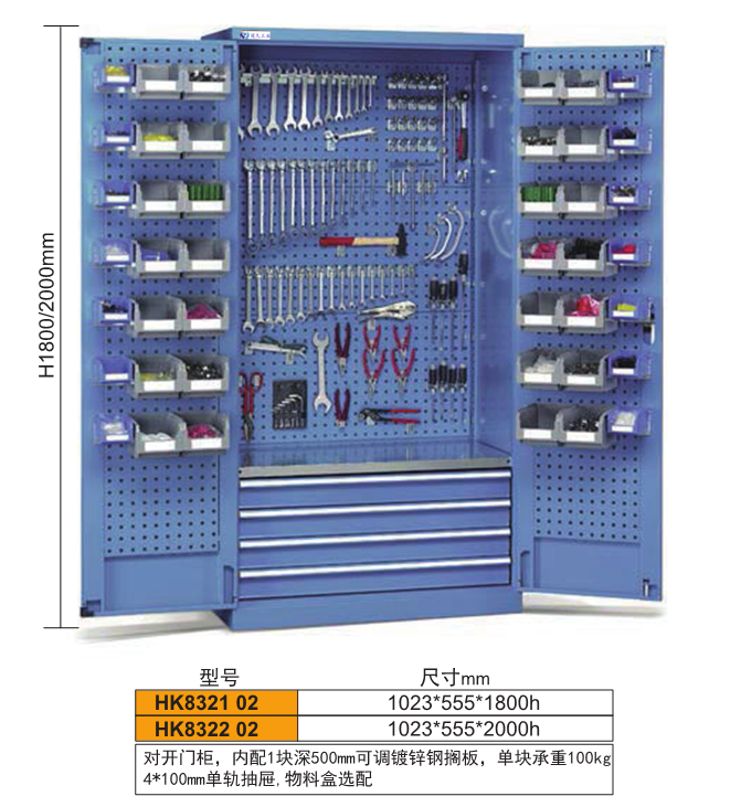 四抽方孔掛板雙開門儲物柜